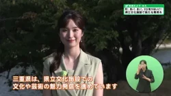 Mie Prefectural Government Newsletter, September 2026 Issue