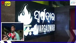 Nalkheda Tragedy: ମହାକାଳେଶ୍ୱର ଦର୍ଶନ ପରେ ମୃତ୍ୟୁର ଦର୍ଶନ: ସ୍ୱର୍ଗଦ୍ୱାରରେ ୭ ଓଡ଼ିଆଙ୍କ ଶେଷକୃତ୍ୟ