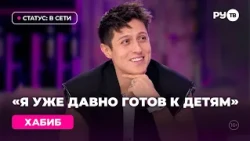 Хабиб в гостях на РУ.TВ: «Амбассадор пресса»