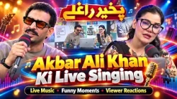 Pakhair Raghlay: Live Music, Funny Moments Or Viewer Reactions Akbar Ali Khan Ki Live Singing Kay2TV