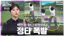 [Han Ji-min Lesson] The real reason you can’t hit a down-blow with your irons? Rotate your left s...