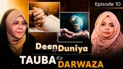 Deen aur Duniya - Tauba Ka Darwaza || Epi. 10 || Zakira Azmi Zehra || Shaista I. Haider