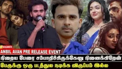 பேருக்கு ஒரு படத்துல நடிக்க விருப்பம் இல்ல - Ashok Selvan Speech Anbil Avan Pre Release Event