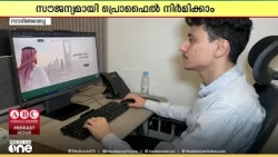 സൗദിയില്‍ ജോലി വേണോ? 'റിസ്ക് പ്ലാറ്റ് ഫോം' പുതിയ ഓണ്‍ലൈന്‍ പ്ലാറ്റ് ഫോമുമായി സൗദി യുവ സംരഭകര്‍