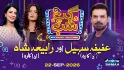 Gup Shab With Vasay Chaudhry | Rabyya Shah (Actress) & Afifa Sohail (Actress) | Full Program