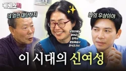 지승현의 우상이었던 '신여성' 그 자체 어머니..🌟 클라쓰가 다른 칠순 선물 공개~🎁  #신상출시편스토랑 | KBS 261001 방송