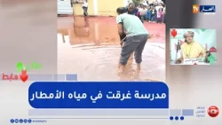 Up and Down: Ouargla... As school begins, heavy rain exposes poor infrastructure and floods a school