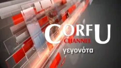 ΚΕΝΤΡΙΚΟ ΔΕΛΤΙΟ ΕΙΔΗΣΕΩΝ 19 09 2026