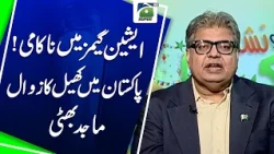 Pakistan Sports in Decline? Asian Games Performance Raises Big Questions | Majid Bhatti