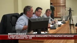 Ο ΔΗΜΑΡΧΟΣ ΚΟΖΑΝΗΣ ΓΙΑ ΤΗΝ ΑΝΑΠΛΑΣΗ ΤΟΥ ΟΣΕ