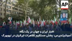 Iran and World News at a Glance