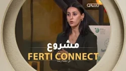 مشكلة تأخر الانجاب مجهولة الاسباب من طرف اغلبية الازواج لهذا جات #اسراء_جمعة بمشروع #FERTICONNECT 🤰✅