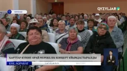Қарттар күніне орай мерекелік концерт ұйымдастырылды