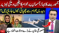 Democracy Flies High, Public Trust on Ventilator | Mansoor Khan Raises Big Questions