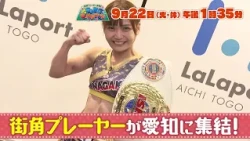 街角プレーヤー発掘！みんなでピックルボール　9月22日（火・休）午後1時35分放送｜テレビ愛知