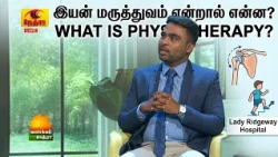 பிசியோதெரபி (இயன் மருத்துவம்) என்றால் என்ன? | Physiotherapy & Child Care Guide | Vanakkam Nethra