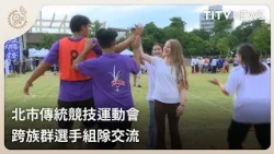 Taipei Indigenous Games 19:00