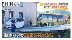 「すごい音」路線バスが住宅に突っ込む 運転手が一時意識喪失か 乗客3人搬送 静岡・富士市（2026年09月25日）