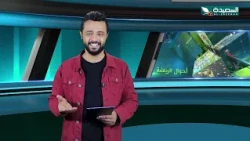 أحوال الرياضة | نذير الحمادي | 29-9-2026م