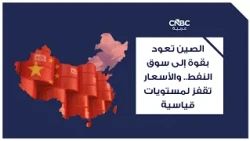 China Returns to the Oil Market in Force.. Prices Jump to Record Highs