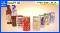“あえて飲まない”「ソバーキュリアス」って？新たなライフスタイル 浸透の背景にコスパ・タイパ 更にメンタルパフォーマンス＝「メンパ」【news23】｜TBS NEWS DIG