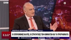 Βορύλλας (Νίκη): Θα διώχναμε ομοφυλόφιλο από το κόμμα – Έχουν τσιπάκι οι ταυτότητες