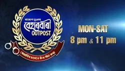 Beharbari Outpost [ বেহাৰবাৰী আউটপোষ্ট ] || Ep 3697 || 18.09.2026 ||