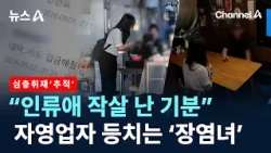 [In-depth Coverage ‘Tracking’] Going around to restaurants claiming “I have enteritis”… Who is th...