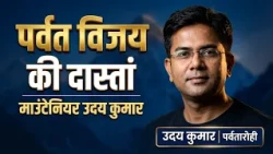 Bihar Bihan | Uday Kumar | Mountaineer