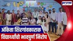 Ankita Shirgaonkar Bid a Heartfelt Farewell After Retirement