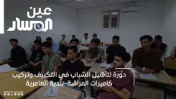 Training Course for Youth in Air Conditioning and Surveillance Camera Installation - Al-Amriya Mu...