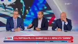 Ο Ά. Πορτοσάλτε , ο Χ. Ιωάννου και ο Χ. Μέγας σχολιάζουν την πολιτική επικαιρότητα | Σήμερα