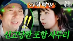 포항 사투리 때문에 신고당한 프미나 이채영ㅋㅋ｜아는 형님｜JTBC 260926 방송