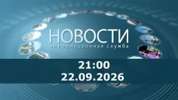 9:00 PM News for September 22, 2026