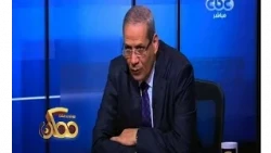 ممكن | لقاء خاص لاول مرة مع وزير التربية والتعليم "الدكتور الهلالي الشربيني" | الجزء 3