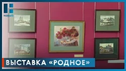 В картинной галерее Тамбова открылась выставка акварелей «Родное»