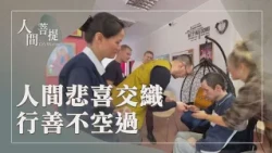 追尋證嚴上人的修行足跡｜慈濟人文｜人文淨心安社會｜證嚴上人｜人間菩提 20260926