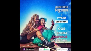 005 - Елена Sauvage Димова - "No More Tears"