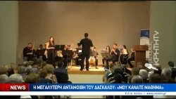 Το Ρέθυμνο τίμησε τους εκπαιδευτικούς του