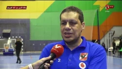 بعد حسم القمة بفارق كبير .. تصريحات المدير الفني للأهلي إسلام كيلاني #أبطال_الصالات