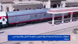 Accelerated Steps to Enhance the Transportation and Development System in Sinai