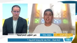 ازمة سبتة .. ماذا بعد بلاغ وزارة الخارجية؟؟؟
