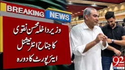 Interior Minister Mohsin Naqvi Visits Jinnah International Airport | Latest Update | 92 News HD