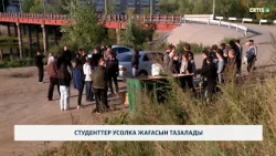 Студенттер усолка жағасын тазалады