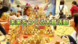 Mimasshi Kanazawa: "Mokuiku Activities for the Future"