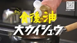 OAB Used Cooking Oil Collection Project (How to Recycle Oil)