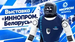 The 2nd International Industrial Exhibition "INNOPROM. Belarus" is taking place in Minsk.
