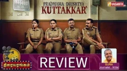 Pradhama Drishtya Kuttakkar Review | Shahad Nilambur | Writer Sura | Thiraiyarangam | Vasanth TV