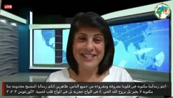 برنامج التلمذة: أنتم رسالة المسيح 2 | د. سوزيت الخوري