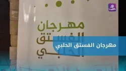 Aleppo Celebrates the Green Gold: Launch of the Aleppo Pistachio Festival in the Pistachio Square...